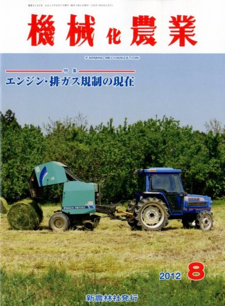 機械化農業 8月号 (発売日2012年07月13日) 表紙
