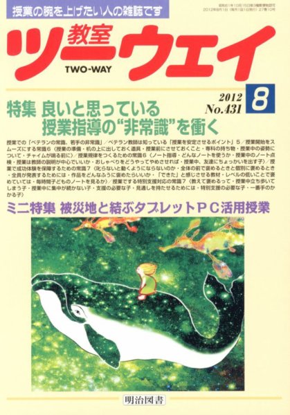 教室ツーウェイ 8月号 (発売日2012年07月12日) 表紙