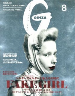 GINZA（ギンザ） No.201208 (発売日2012年07月12日) 表紙