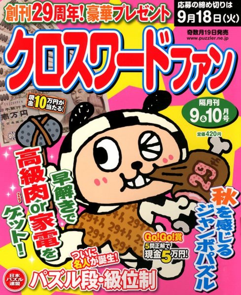 クロスワードファン 9月号 (発売日2012年07月19日) 表紙