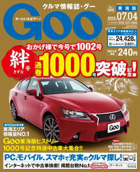 GOO東海版 7/4号 (発売日2012年06月20日) 表紙