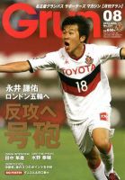 月刊 Grun（グラン） 8月号 (発売日2012年07月12日) 表紙