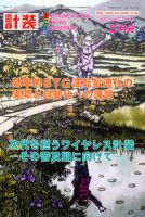 計装 8月号 (発売日2012年07月13日) 表紙