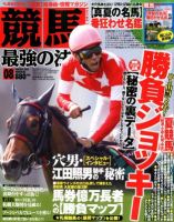 競馬最強の法則 8月号 (発売日2012年07月13日) | 雑誌/定期購読の予約