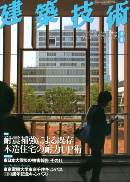 建築技術 751 2012/08 (発売日2012年07月17日) 表紙