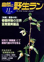 園芸Japan 11月号 (発売日2005年10月14日) 表紙