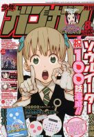 月刊 少年ガンガン 8月号 (発売日2012年07月12日) | 雑誌/定期購読の予約はFujisan