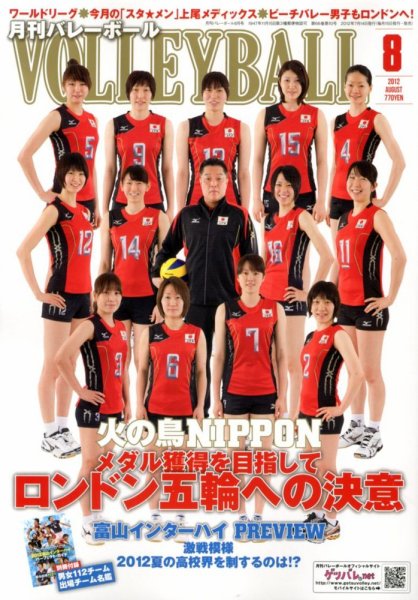 月刊バレーボール 8月号 (発売日2012年07月14日) | 雑誌/定期購読の