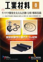 工業材料 8月号 (発売日2012年07月14日) 表紙