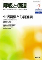 呼吸と循環 Vol.60 No.7 (発売日2012年07月15日) 表紙