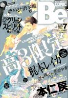 COMIC Be　（コミック　ビー） 8月号 (発売日2012年07月13日) 表紙