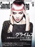 サウンド＆レコーディングマガジン 8月号 (発売日2012年07月14日) 表紙