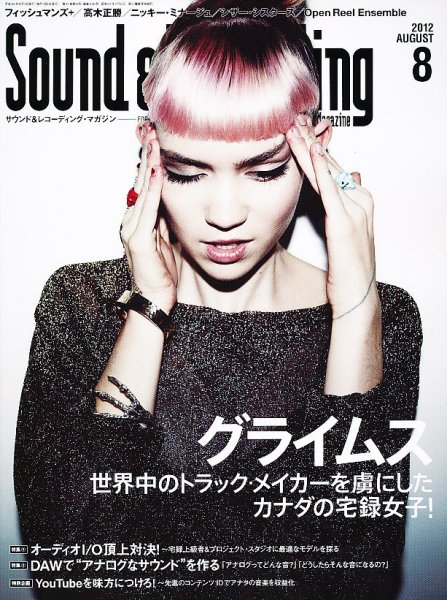 サウンド＆レコーディングマガジン 8月号 (発売日2012年07月14日) 表紙