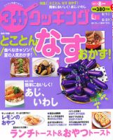 ３分クッキング 8月号 (発売日2012年07月14日) 表紙