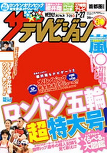 ザテレビジョン 首都圏関東版 2017年07/28号 Amazon.co.jp: 月刊ザテレビジョン 首都圏版 2017年07月号