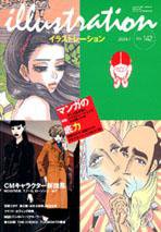 イラストレーション (Illustration) No.142 (発売日2003年05月27日) 表紙