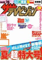 ザテレビジョン鹿児島・宮崎・大分版 表紙