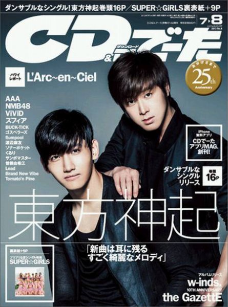 CD＆DLでーた 8月号 (発売日2012年07月14日) 表紙