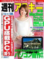 週刊アスキー 7/10・17号 (発売日2012年06月26日) 表紙