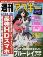 週刊アスキー 7/24号 (発売日2012年07月10日) 表紙