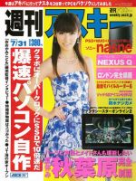 週刊アスキー 7/31号 (発売日2012年07月17日) 表紙