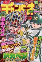 週刊少年チャンピオンのバックナンバー 30ページ目 15件表示 雑誌 定期購読の予約はfujisan