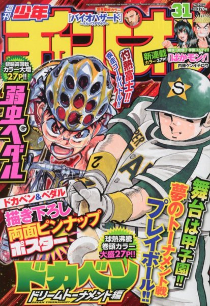 週刊少年チャンピオン 7/12号 (発売日2012年06月28日) 表紙