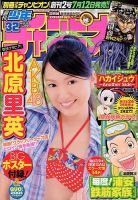 週刊少年チャンピオン 7/19号 表紙