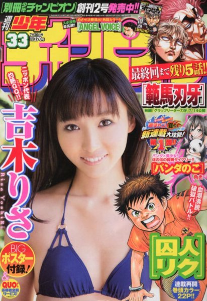 週刊少年チャンピオン 7/26号 (発売日2012年07月12日) 表紙