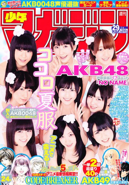 週刊少年マガジン 7/4号 (発売日2012年06月20日) 表紙