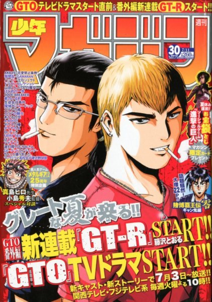 週刊少年マガジン 7/11号 (発売日2012年06月27日) 表紙