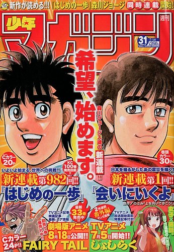 週刊少年マガジン 7/18号 (発売日2012年07月04日) | 雑誌/定期購読の予約はFujisan