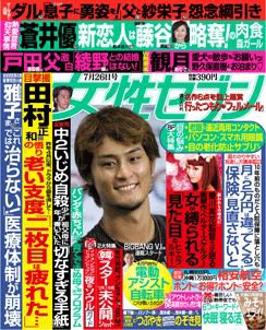 週刊女性セブン 7/26号 (発売日2012年07月12日) 表紙