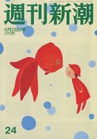 週刊新潮 表紙