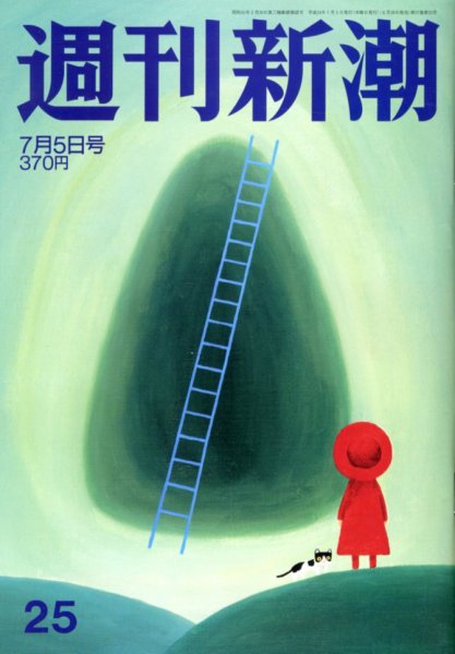 週刊新潮 7/5号 (発売日2012年06月28日) 表紙