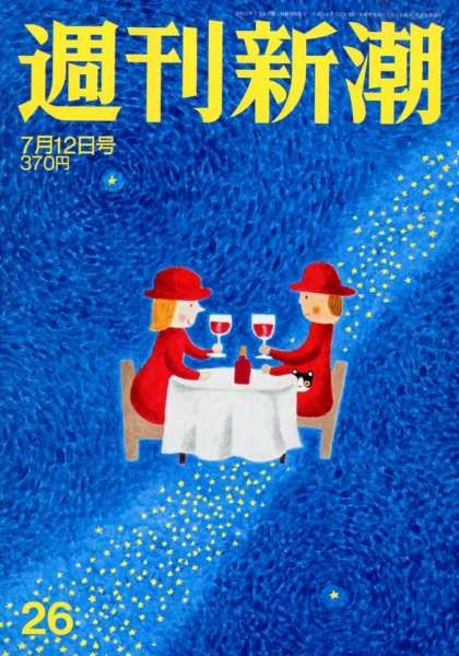 週刊新潮 7/12号 (発売日2012年07月05日) 表紙