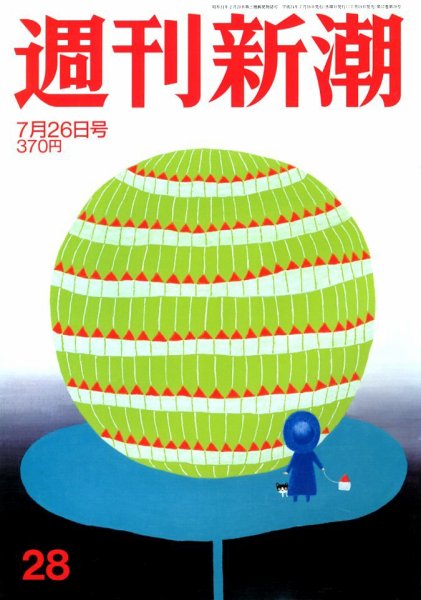 週刊新潮 7/26号 (発売日2012年07月19日) 表紙