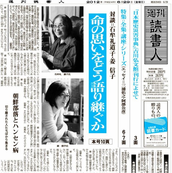 週刊読書人 2945号 (発売日2012年06月29日) 表紙