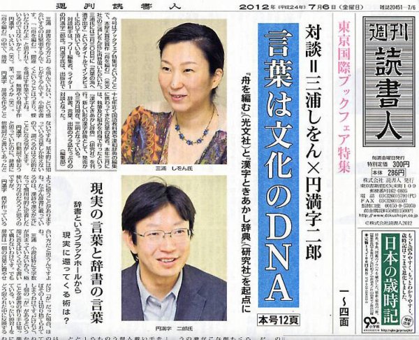 週刊読書人 2946号 (発売日2012年07月06日) 表紙