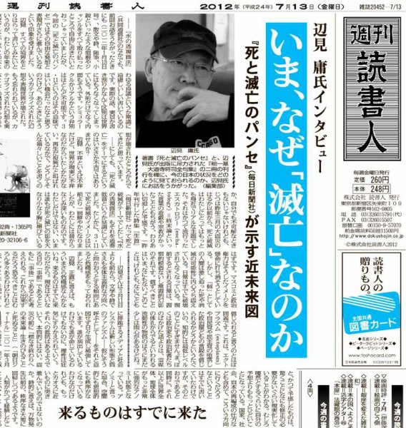 週刊読書人 2947号 (発売日2012年07月13日) 表紙