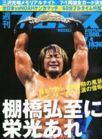 週刊プロレス 7月4日号 表紙
