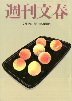週刊文春 7/19号 (発売日2012年07月11日) 表紙