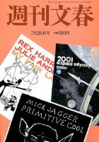 週刊文春 7/26号 (発売日2012年07月19日) | 雑誌/定期購読の予約