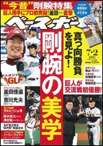 週刊ベースボール 7月2日号 (発売日2012年06月20日) 表紙