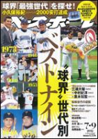 週刊ベースボール 7月9日号 表紙