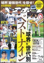 週刊ベースボール 7月9日号 (発売日2012年06月27日) 表紙