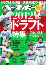 週刊ベースボール 7月30日号 (発売日2012年07月18日)