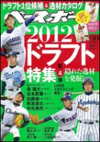 週刊ベースボール 7月30日号 (発売日2012年07月18日) 表紙