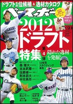 週刊ベースボール 7月30日号 (発売日2012年07月18日) 表紙