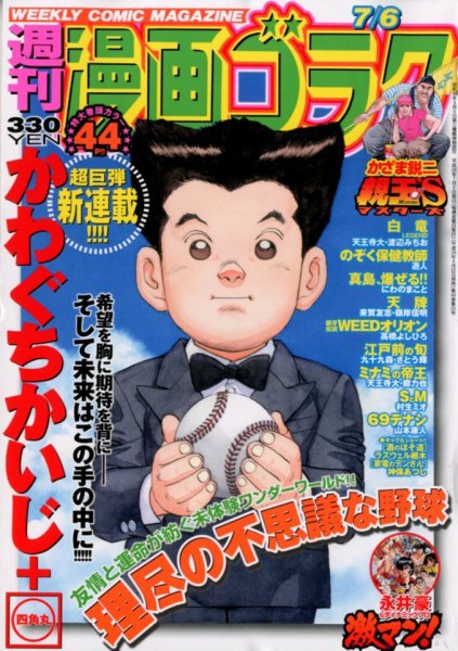 週刊漫画ゴラク 7/6号 (発売日2012年06月22日) 表紙